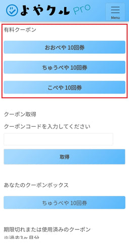 クーポン購入画面