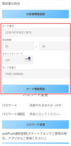 クレジットカード情報入力画面