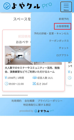 お客さま情報メニューの画面